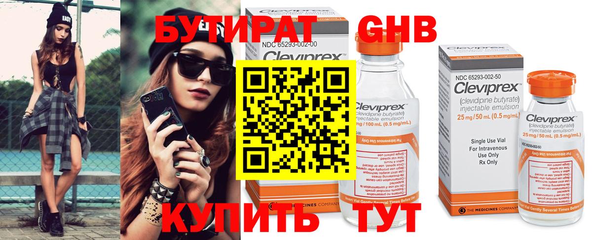 Бутират жидкий экстази Нягань