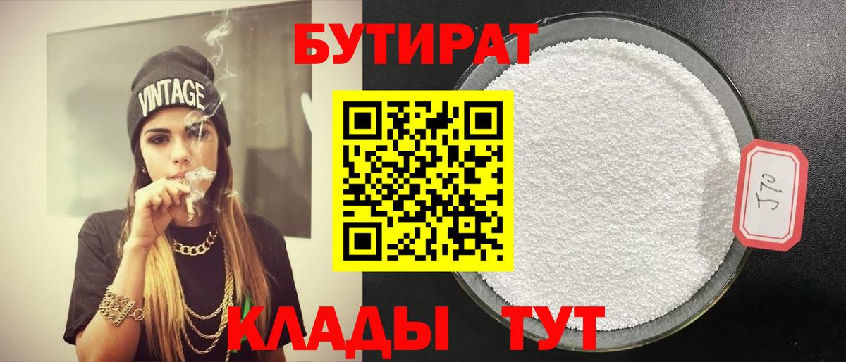 Бутират оксибутират  Вход с VPN  Нягань 