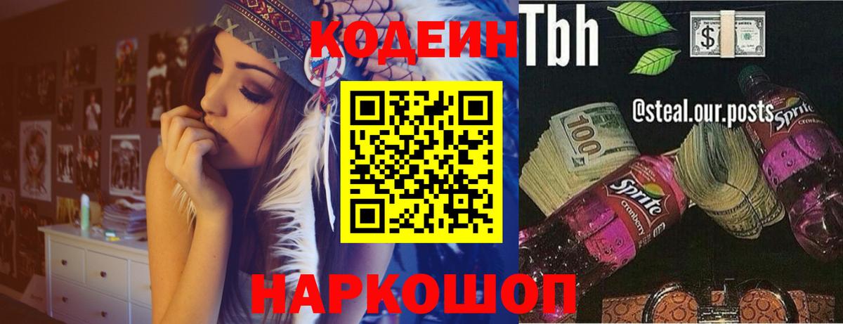 Нягань  Кодеиновый сироп Lean напиток Lean (лин)  Вход с VPN 
